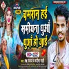 About Chamaran Hayi Samiyana Dhua Ho Jayi (Bhojpuri) Song