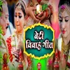 Beti Vivah Geet (Bhojpuri)