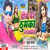 Dj Per Thumka Lagawelu (Bhojpuri)