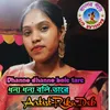 Dhanno Dhanno Bole Tare (Bangla)