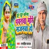 About Jhurjhur Bahela Pawanwa More Sajanwa Ho (Bhojpuri) Song