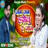 About Jab Jab Haselu A Jaan Song