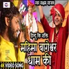 Mahima Bageshwar Dham Ki (Bhojpuri)