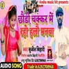 About Chhaudi Chakkar Mein Raho Halou Manava Song