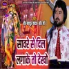 About Saware Se Dil Lagake To Dekho (Krishna Bhajan) Song