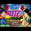 Maa Ka Pyar (Sad Song Bhojpuri)