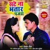 About Sate Na Bhatar Pangra (Bhojpuri) Song