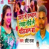 About Upra Se Dalwan Rangwa Niche Le Pacijal Ba (Maghi Song) Song