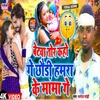 About Betava Tor Kaho Ge Chauri Hamara Ke Mama Ge (Maghi Song) Song