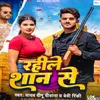 About Rahile Shaan Se (Bhojpuri song) Song