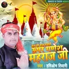 About Kar Do Daya Hamare Upar Ganesh Maharaj Ji (Hindi) Song