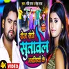 About Roj Sanghe Sutawel Nachaniya Ke Song