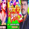 Lahanga Me Kabootar (Holi Geet)