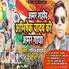 Abhishek Yadav Ki Amar Gatha (Birha)