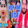 About Aail Nawami Ke Din (Devi geet) Song
