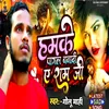 About Hamke Pagal Banadi A Ram Ji Song