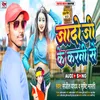 About Jado Ji Karani Se (bhojpuri song 2023) Song