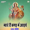Mhare Ri Bagad Mein Aaiye (Hindi)
