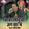 Baba Rama Huva Jag Sare Mein (Hindi)