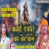 About Kashi Devghar Bam-Bam Bole (bhakti song) Song