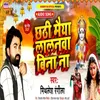 About Chhathi Maai Lalanwa Bina Na (Maghi Song) Song