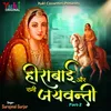 About Heerabai Aur Ran Jaivanti Part - 2 Song