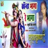 About Kanha Bhaga Re Bhaga (Hindi) Song