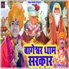 Bageshwar Dham Sarkar (bhakti song)