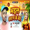 About Bhail Arag Ke Ber (Maghi Song) Song