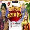 Mathe Uthala Daurba Devru (Maghi Song)