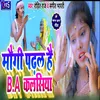 About Mougi Padhal Hai Ba Classiya (khortha song) Song
