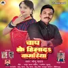 Chap Ke Hila Da Kamaria (Bhojpuri)