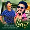 About A Jaan Ho (Bhojpuri) Song