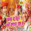 About Swagat Ba Bihar Me Baba Bageshwar Dham Ke (Bhojpuri) Song