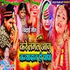 About Kare Lagla Aaju Kaniyadan Ho (Bhojpuri) Song