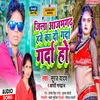 About Jila Azamgarh Hawe Ka Di Garda Garda Ho (Bhojpuri) Song