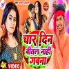 About Char Din Beetal Nahi Gavana (Bhojpuri) Song