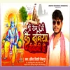 About Shree Ram Ji Kay Duniya Diwani Hai (Awadhi bhajan) Song