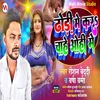 About Dhodhi Me Kara Chahe Ohi Me (Bhojpuri) Song
