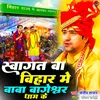 Swagat Ba Bihar Me Baba Bageshwar Dham Ke (Bhojpuri Bhakti Song)