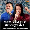 Bahan Aur Bhai Ka Atoot Prem (Hindi)