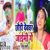 About Chauri Devghar Jaivhi Ge (Maghi Song) Song
