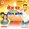 Sej Par Sutake Kam Total Kare La (Maithili)