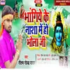 Bhangiya Ke Nasha Me Ho Bhola Ji (Maghi Song)
