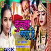 About Dulha Farar Hai (Bhojpuri) Song