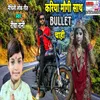 Kariya Maugi Saath Bullet Chahi (maithili)