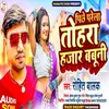 About Piche Parala Tohara  Hajar Babuni (Bhojpuri song) Song