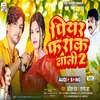 Fiyar Farak Wali 2 (bhojpuri song 2023)