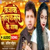 About Baje Neelkamal Ke Gana (Bhojpuri song) Song