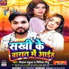 About Sakhi Ke Barat Me Aiha (Bhojpuri) Song